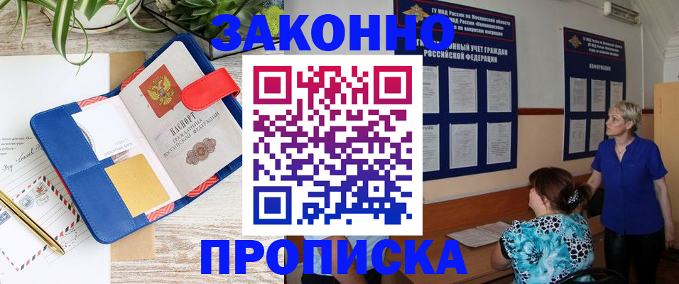 временная регистрация недорого в Бийске
