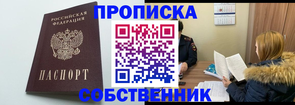 прописка для военкомата в Бийске