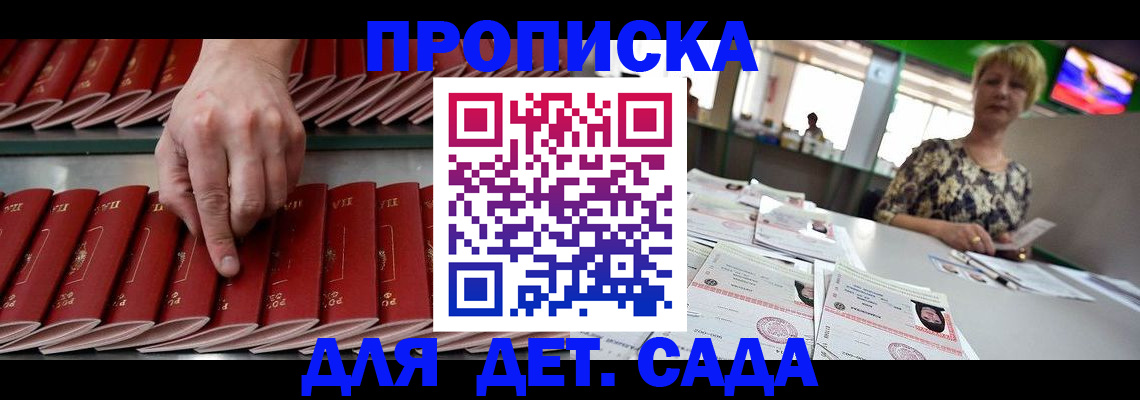 временная регистрация 2025 в Бийске