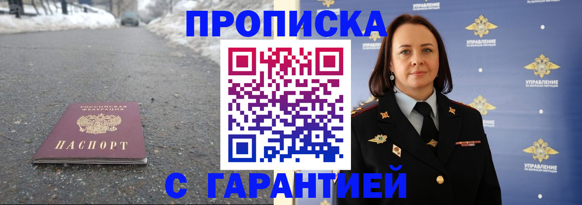 миграционный учет в Бийске