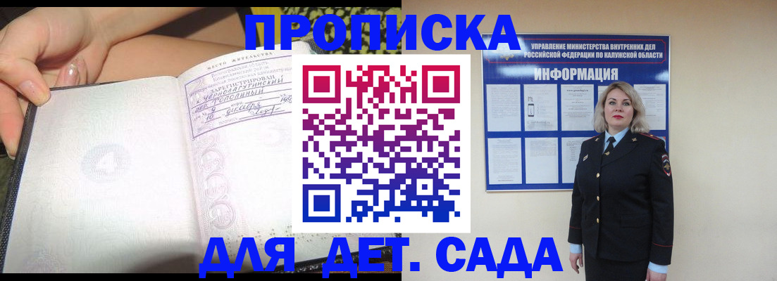 прописка регистрация в Бийске