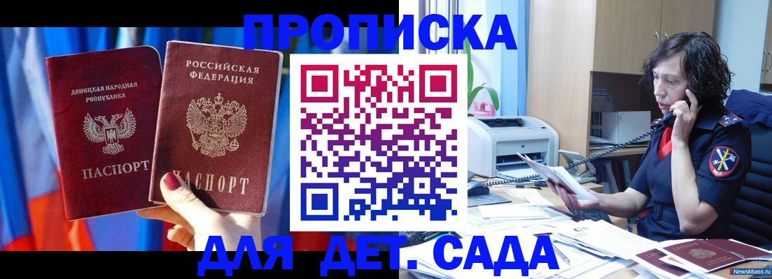 прописка в квартире в Бийске