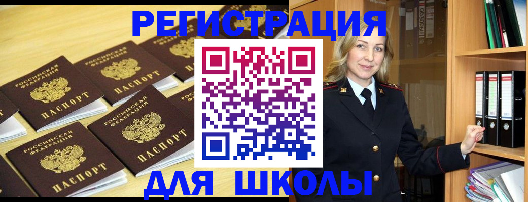 временная регистрация купить в Бийске