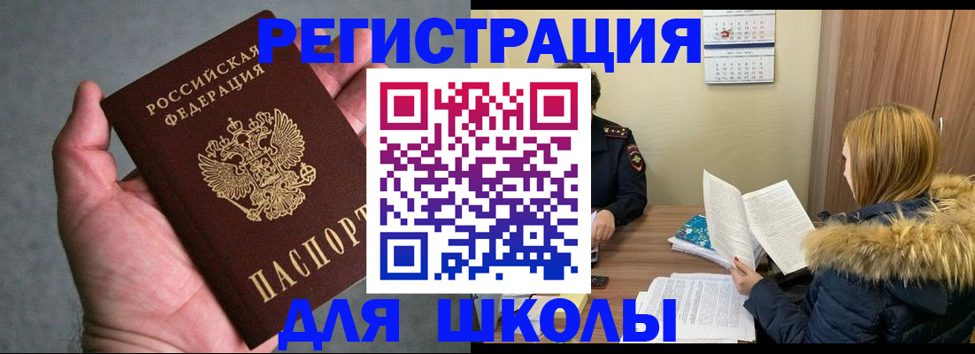 временная регистрация законно в Бийске