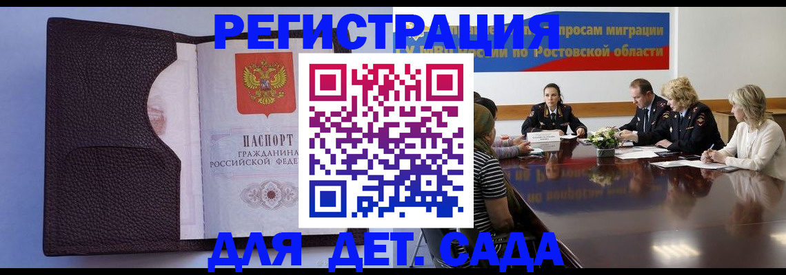 прописка гарантия в Бийске